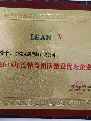 精益優（yōu）秀企業