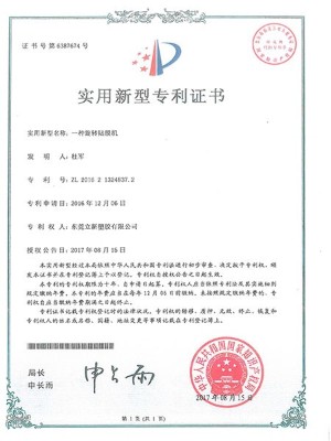 羞羞视频在线观看塑膠-旋轉貼膜機實用新型專利證（zhèng）書