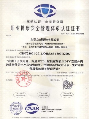 羞羞视频在线观看塑膠-職業健康（kāng）安全管理體係認（rèn）證證書