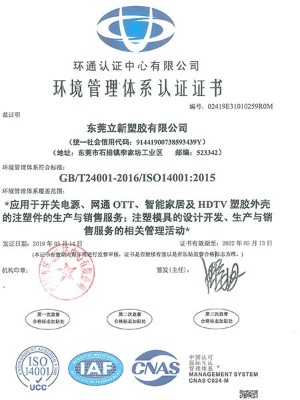 羞羞视频在线观看塑膠-環境管理體係認證證（zhèng）書