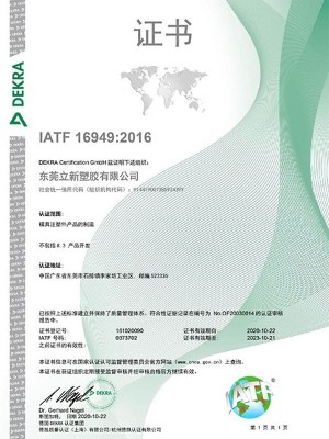 羞羞视频在线观看塑（sù）膠-IATF證（zhèng）書