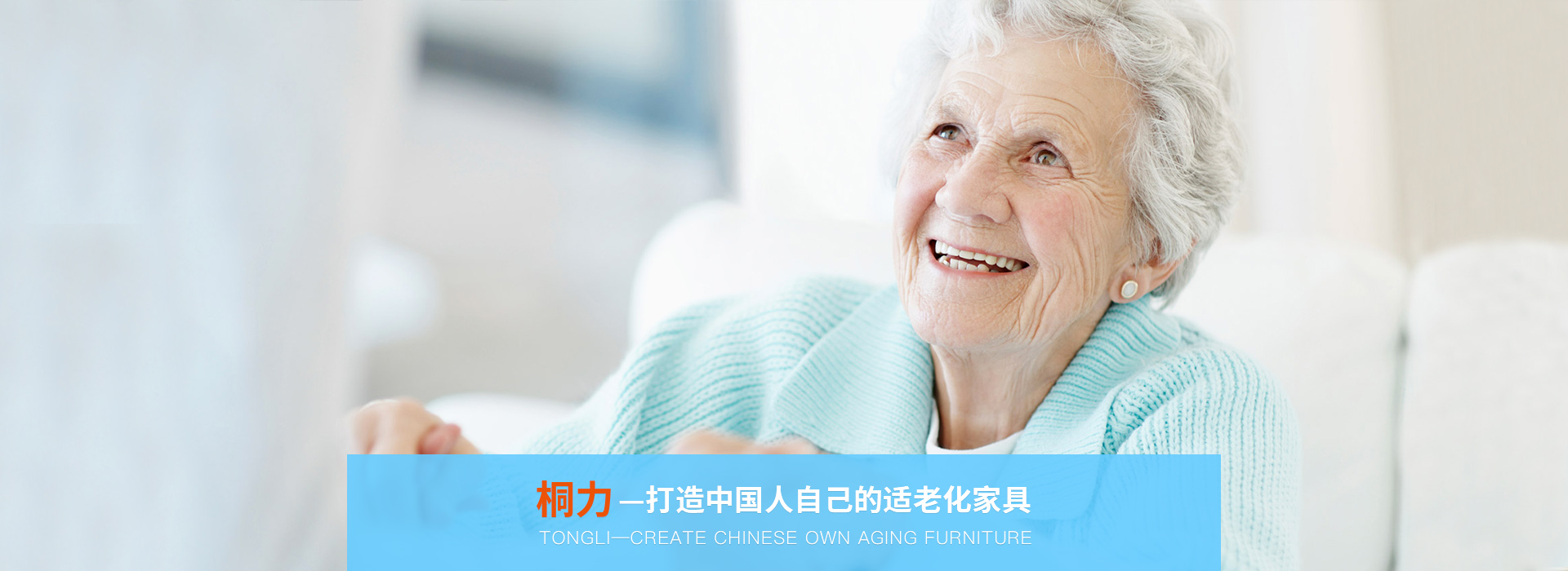 适老化家具（jù）
