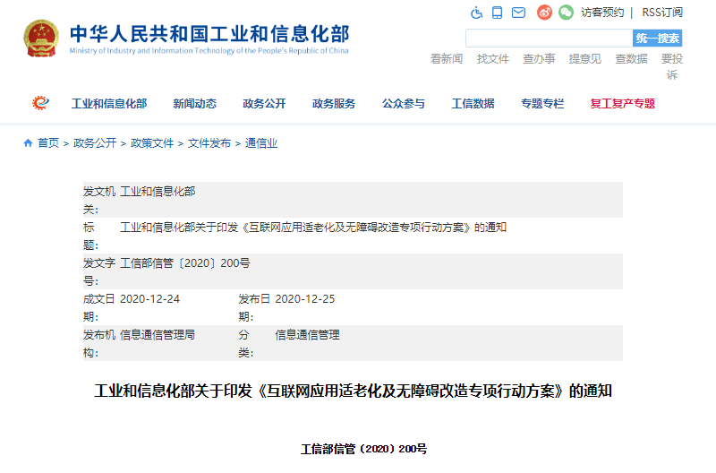 互联网适老化改造.png