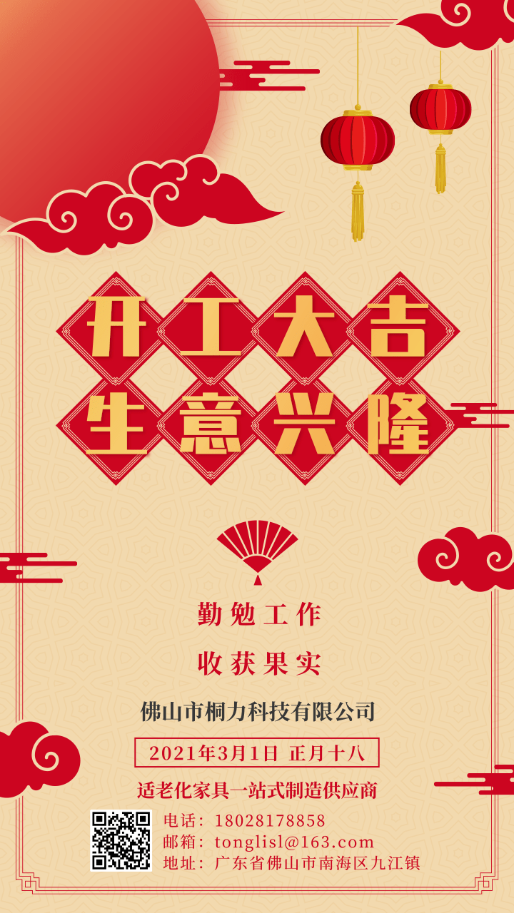 开工（gōng）大吉(1).png