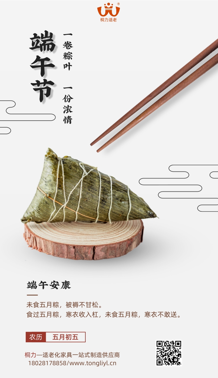 端午節（jiē）圖文海報（bào）1.jpg