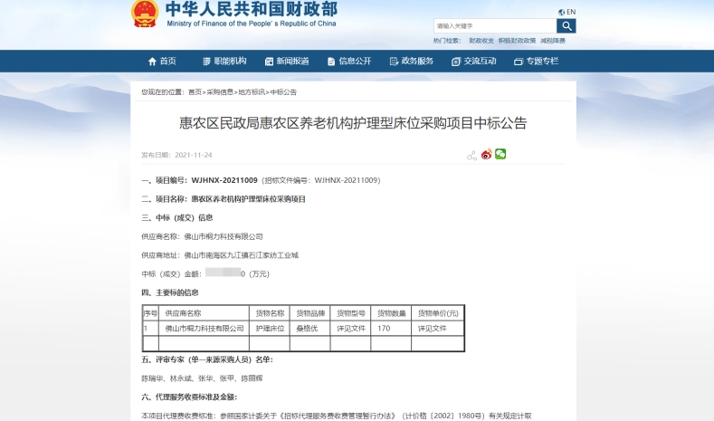 惠农区养老机构护理型床位采购项目(1).jpg