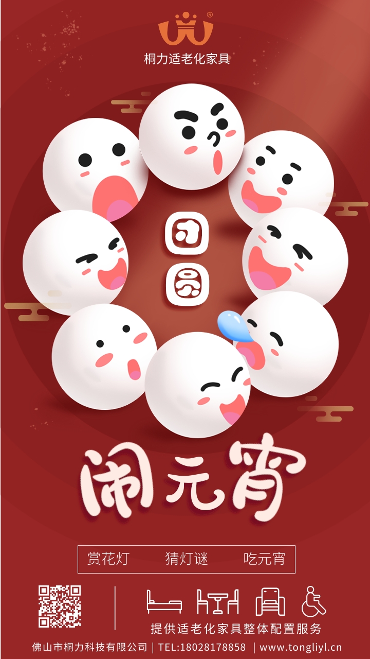 2022元宵節手（shǒu）機海報.jpg