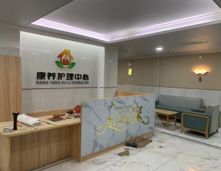 荔湾（wān）康养敬老院