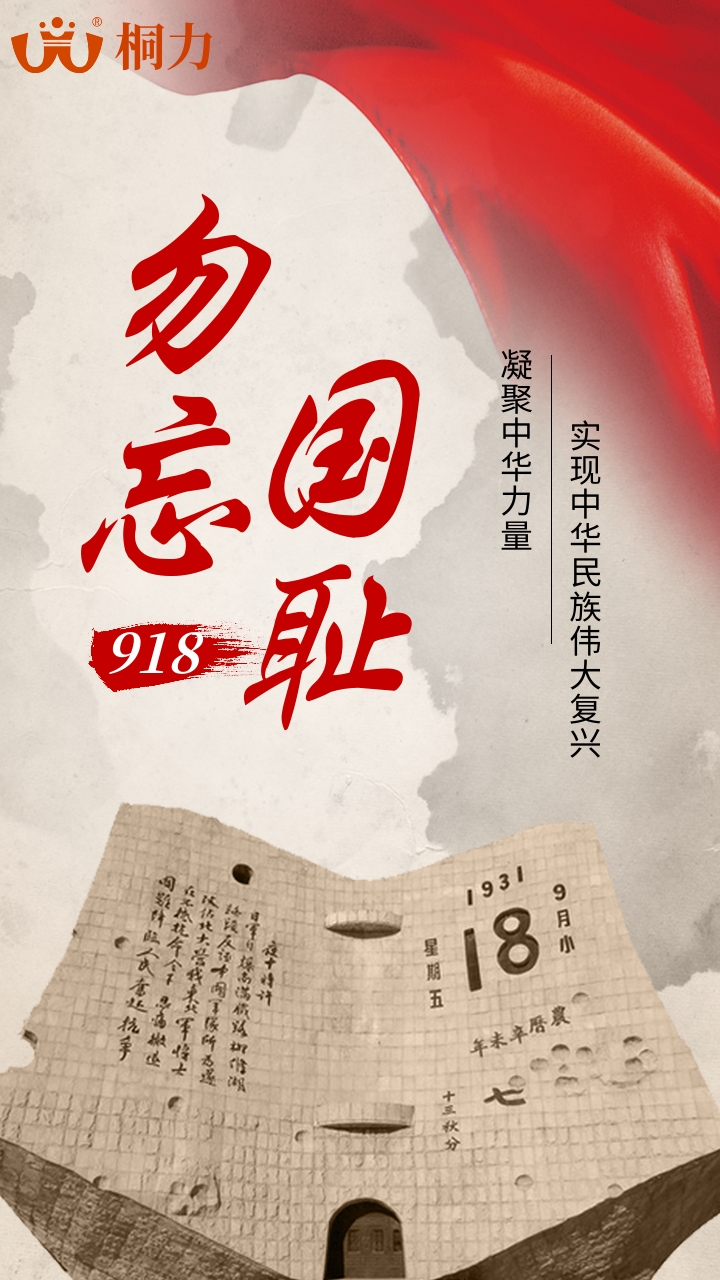 九一八事變複古手機海報.jpg