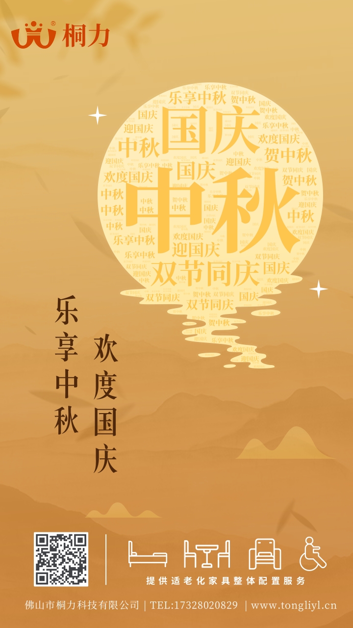 中秋（qiū）国庆双节（jiē）海报.jpg