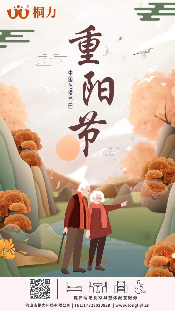 重阳节海报（bào）2023.jpg